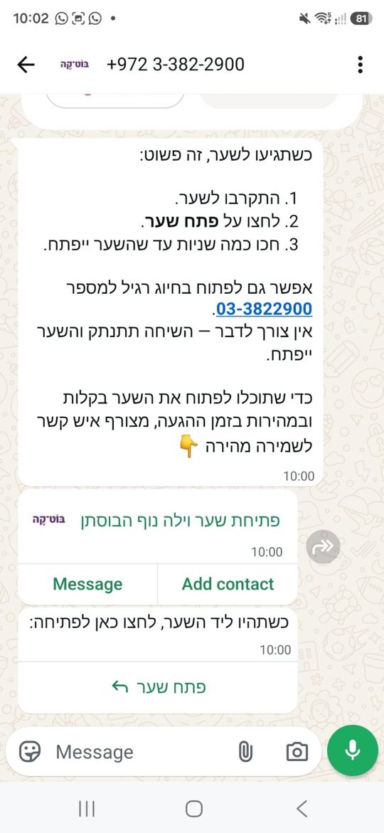 צילום מסך של וואטסאפ — אורח מקבל הוראות פתיחת שער עם כפתור פתח שער