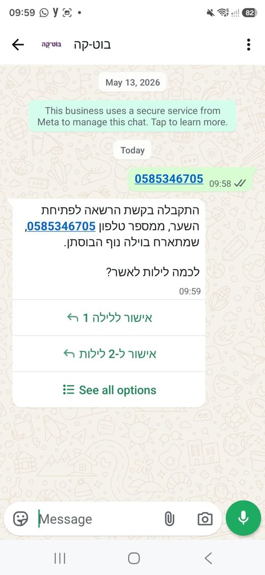 צילום מסך של וואטסאפ — מארח שולח מספר טלפון של אורח ומאשר ללילה אחד